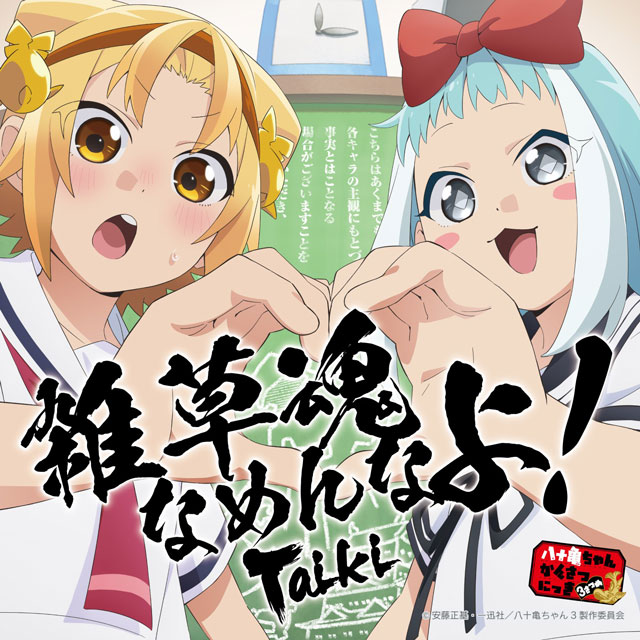 雑草魂なめんなよ！ - Taiki(山崎大輝) Music Official Website