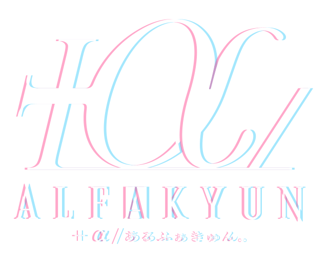 α/あるふぁきゅん。 数量初回限定盤特典 サイン入り ニコニコ ＋α／