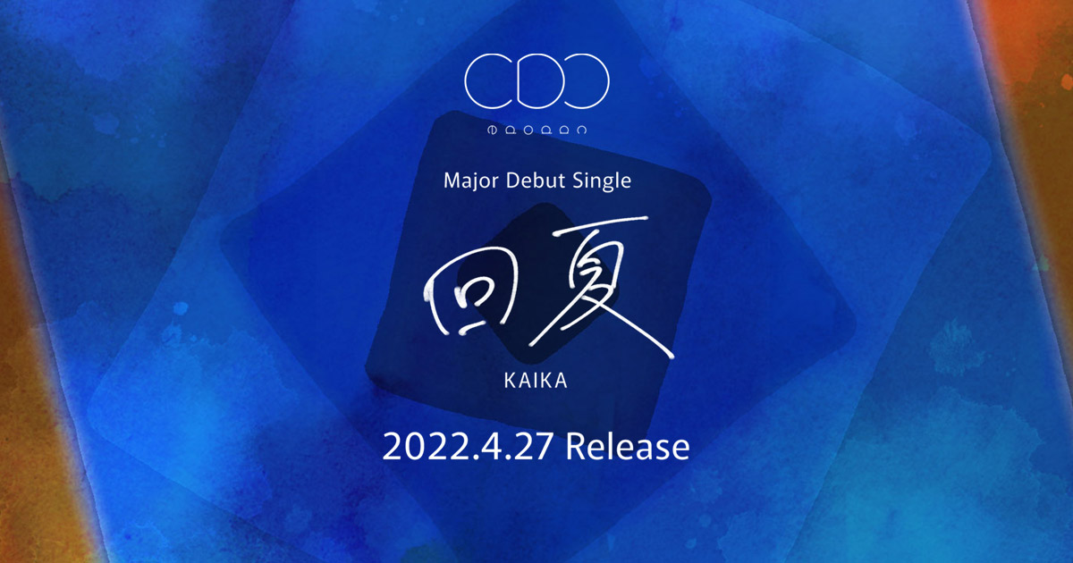cadode 回夏 Single特設サイト