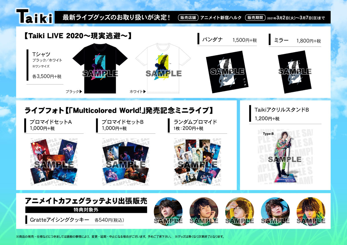 アニメイト新宿ハルク限定！Taiki最新ライブグッズ販売＆CD連動